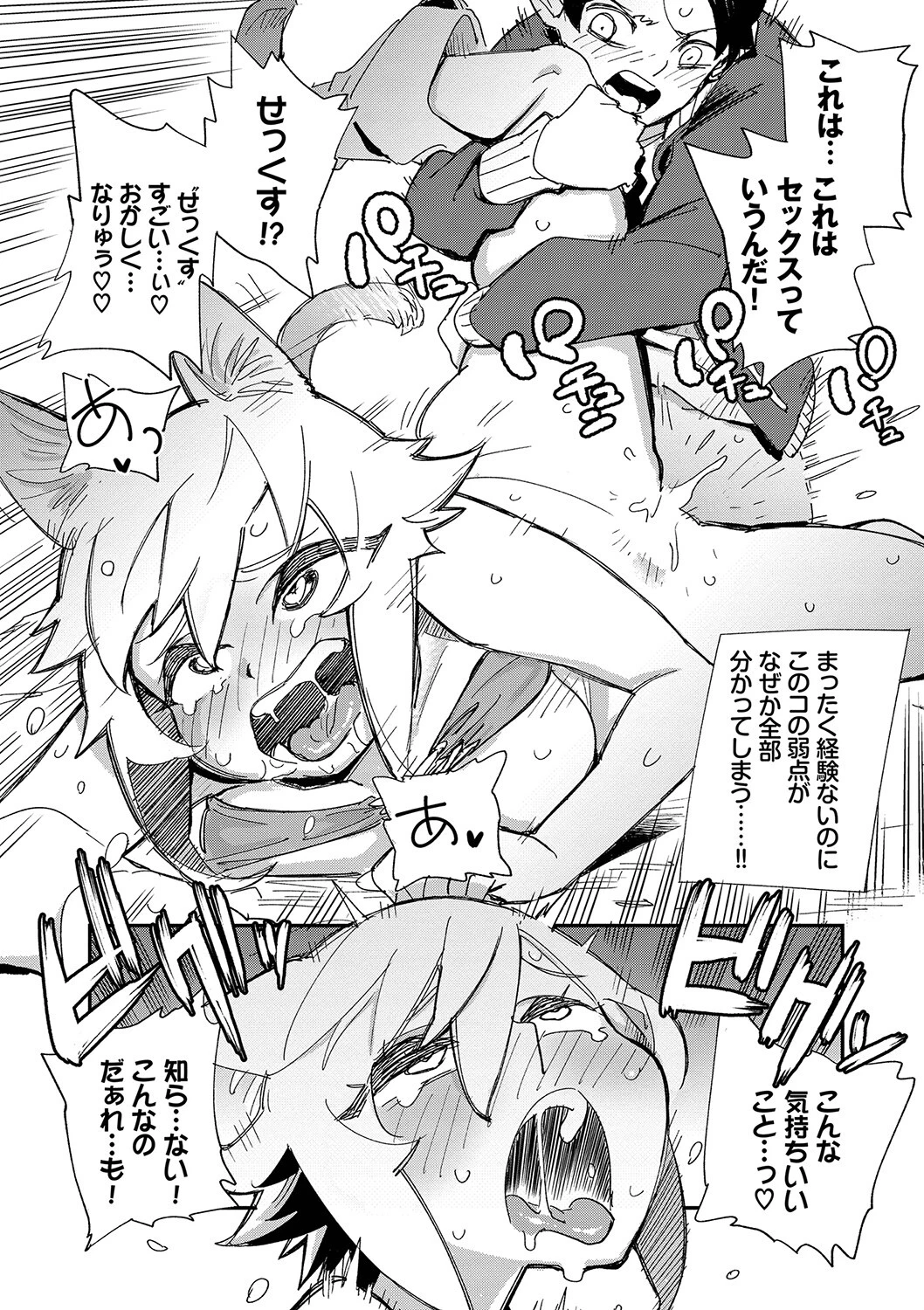 エロ概念のない異世界で18禁ライフ（1）ページ21
