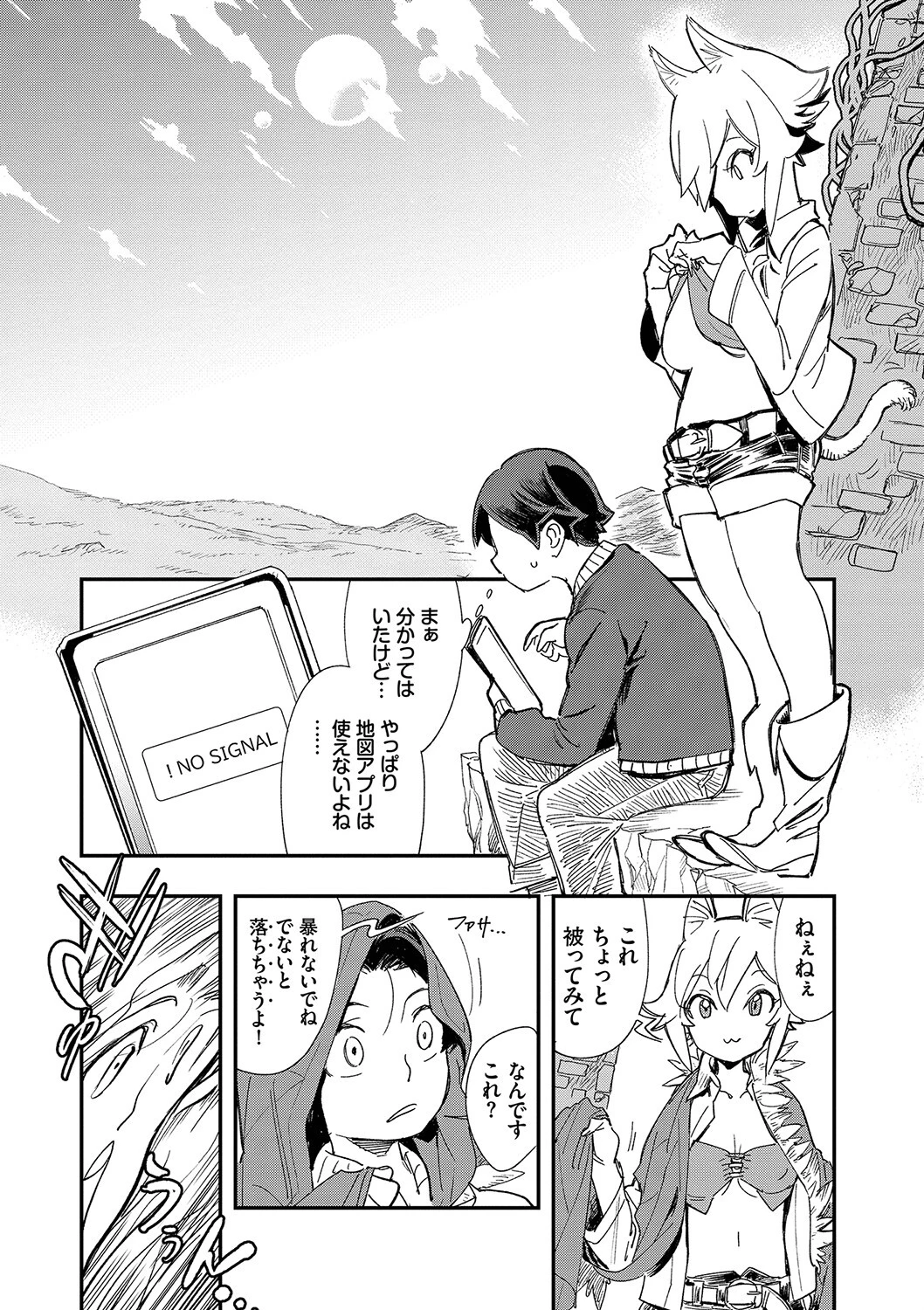 エロ概念のない異世界で18禁ライフ（1）ページ24