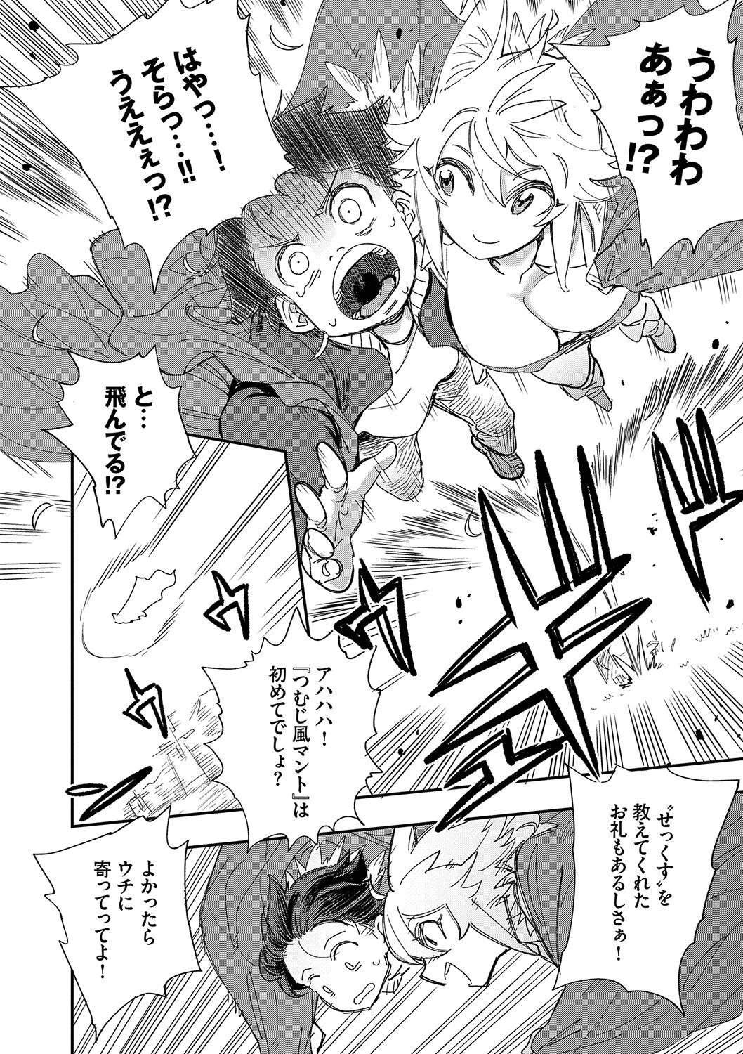 エロ概念のない異世界で18禁ライフ（1）ページ25