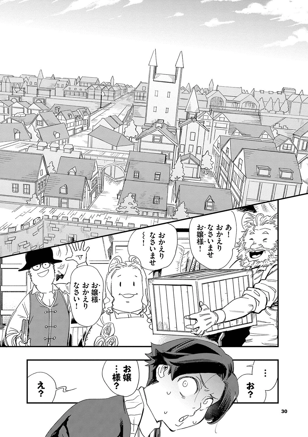 エロ概念のない異世界で18禁ライフ（1）ページ26