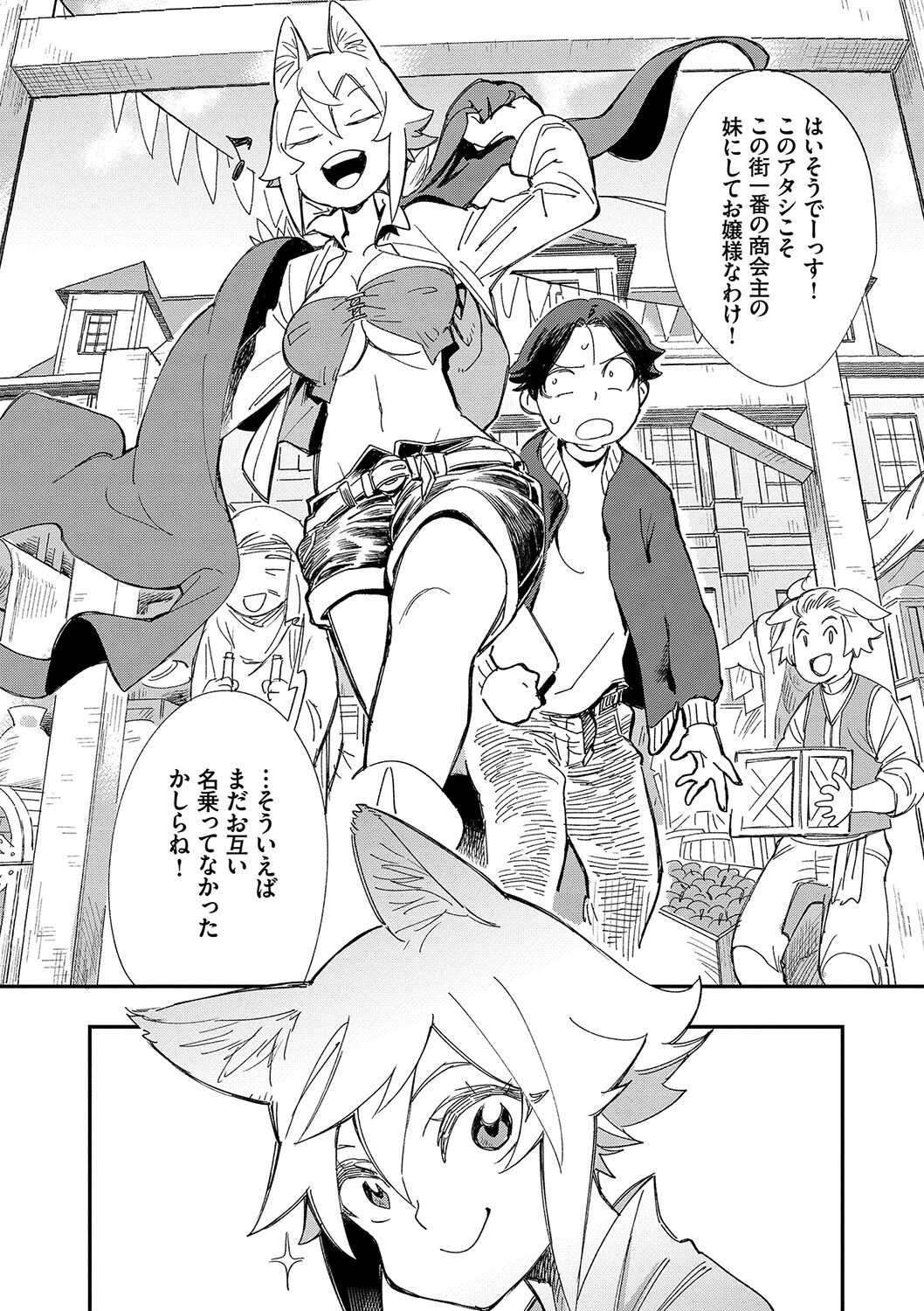 エロ概念のない異世界で18禁ライフ（1）ページ27