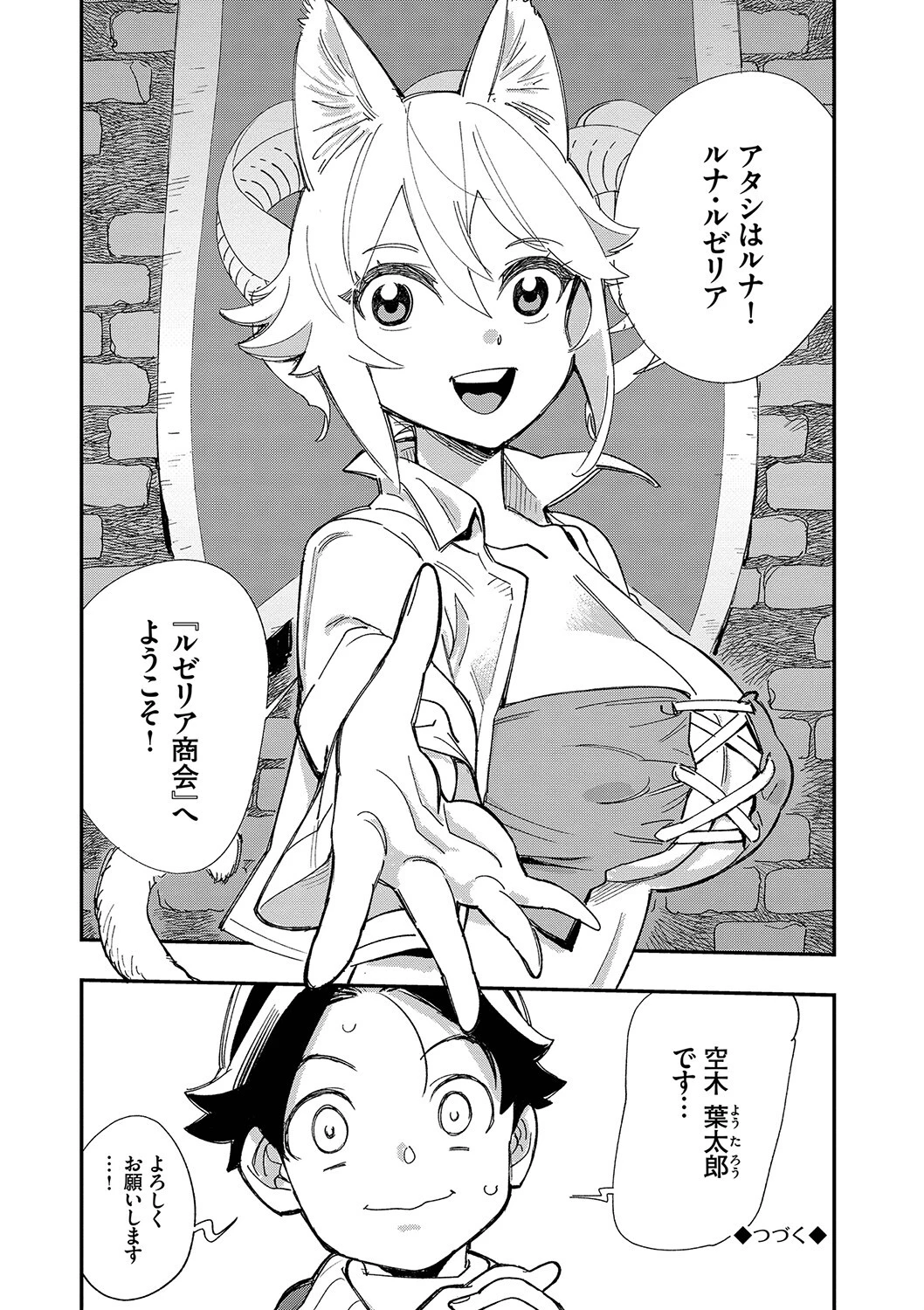 エロ概念のない異世界で18禁ライフ（1）ページ28