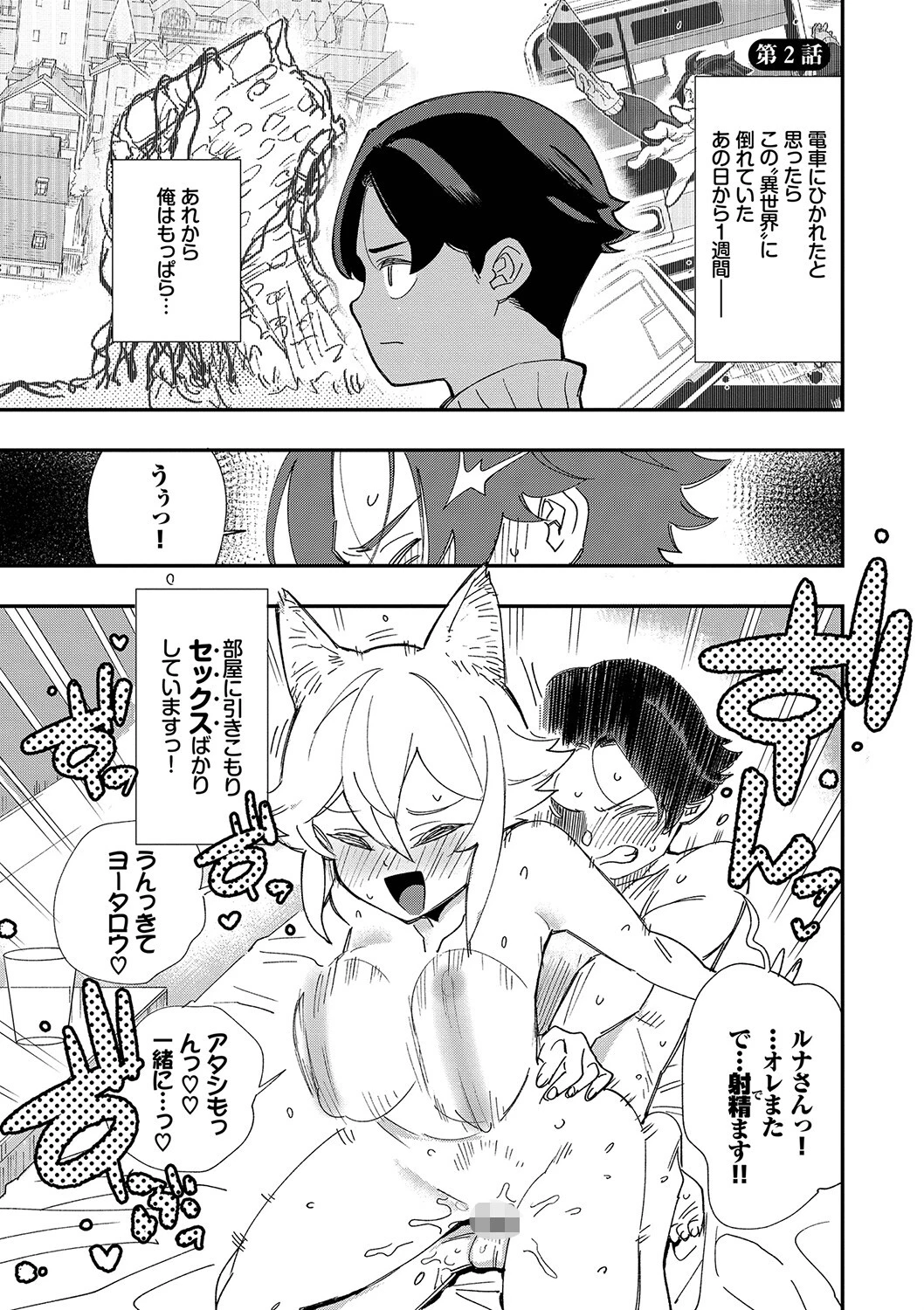 エロ概念のない異世界で18禁ライフ（1）ページ29