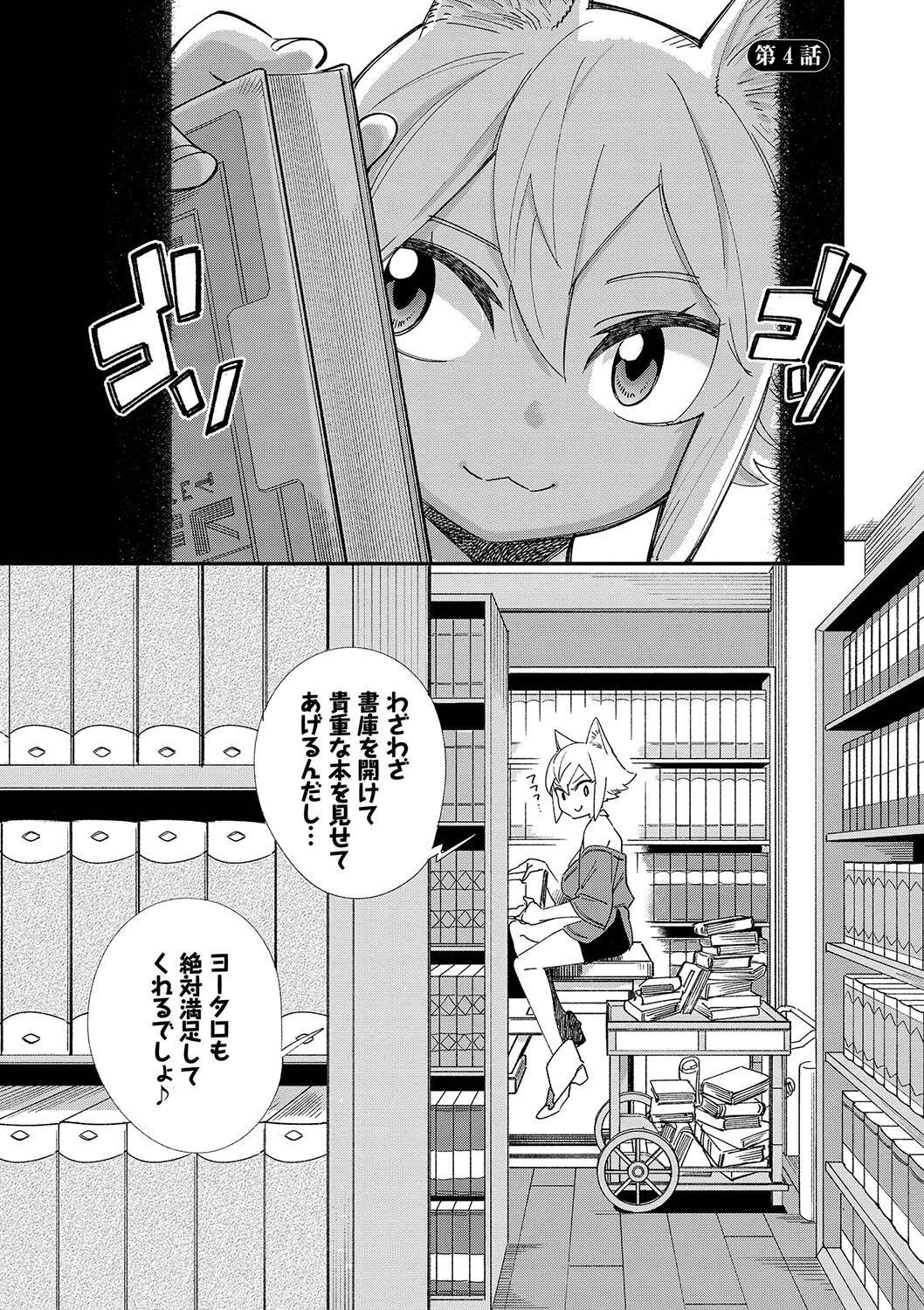 エロ概念のない異世界で18禁ライフ（1）ページ31