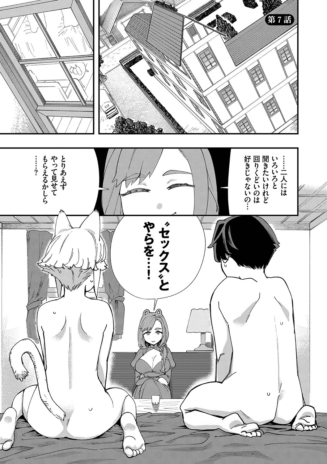 エロ概念のない異世界で18禁ライフ（1）ページ34