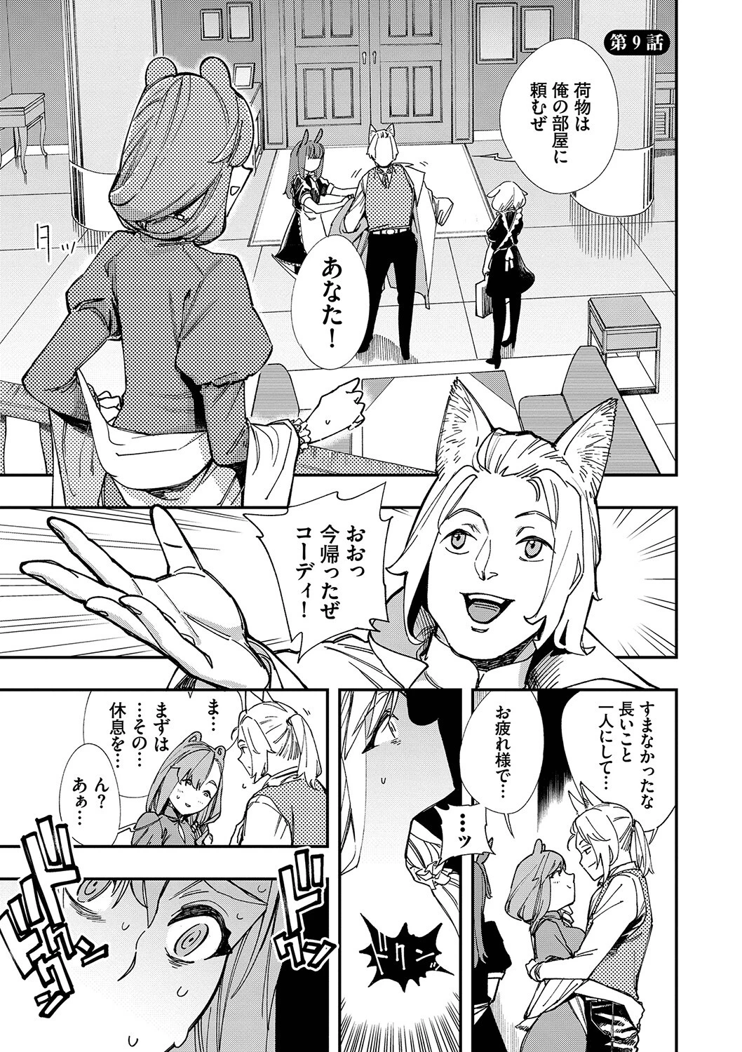 エロ概念のない異世界で18禁ライフ（1）ページ36
