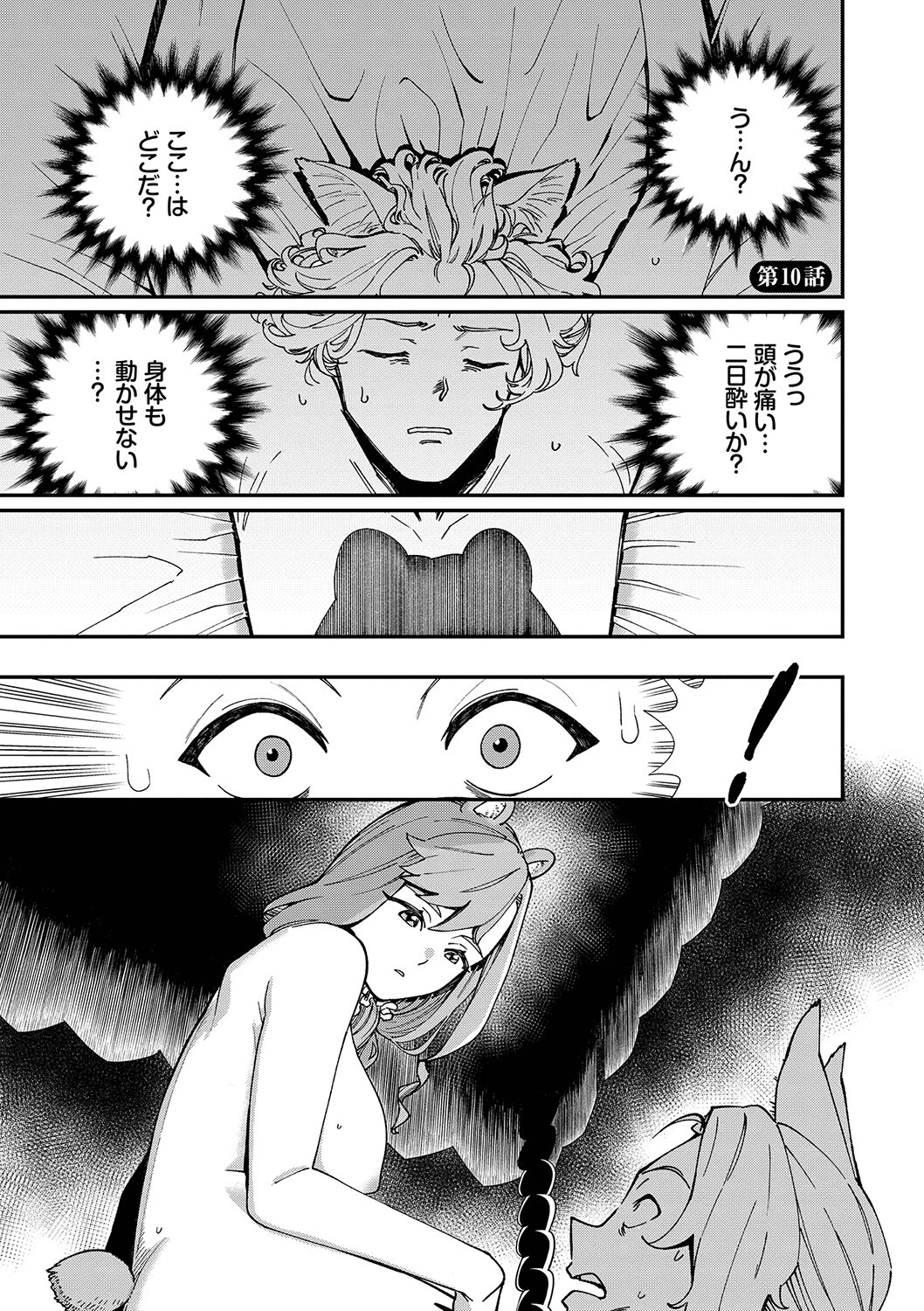 エロ概念のない異世界で18禁ライフ（1）ページ37