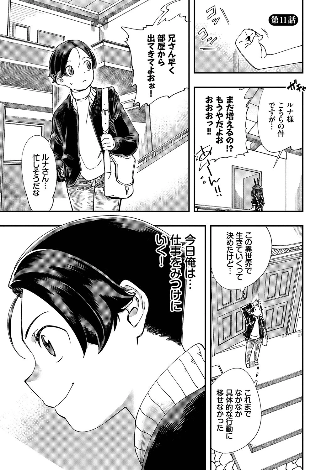 エロ概念のない異世界で18禁ライフ（1）ページ38