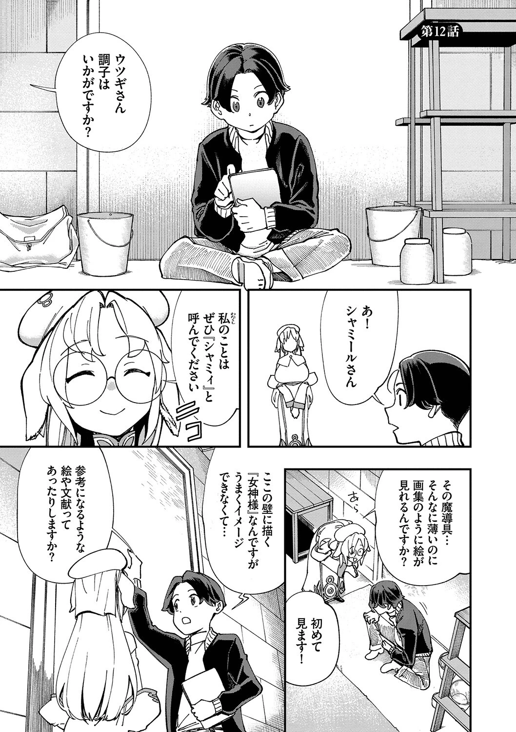 エロ概念のない異世界で18禁ライフ（1）ページ39