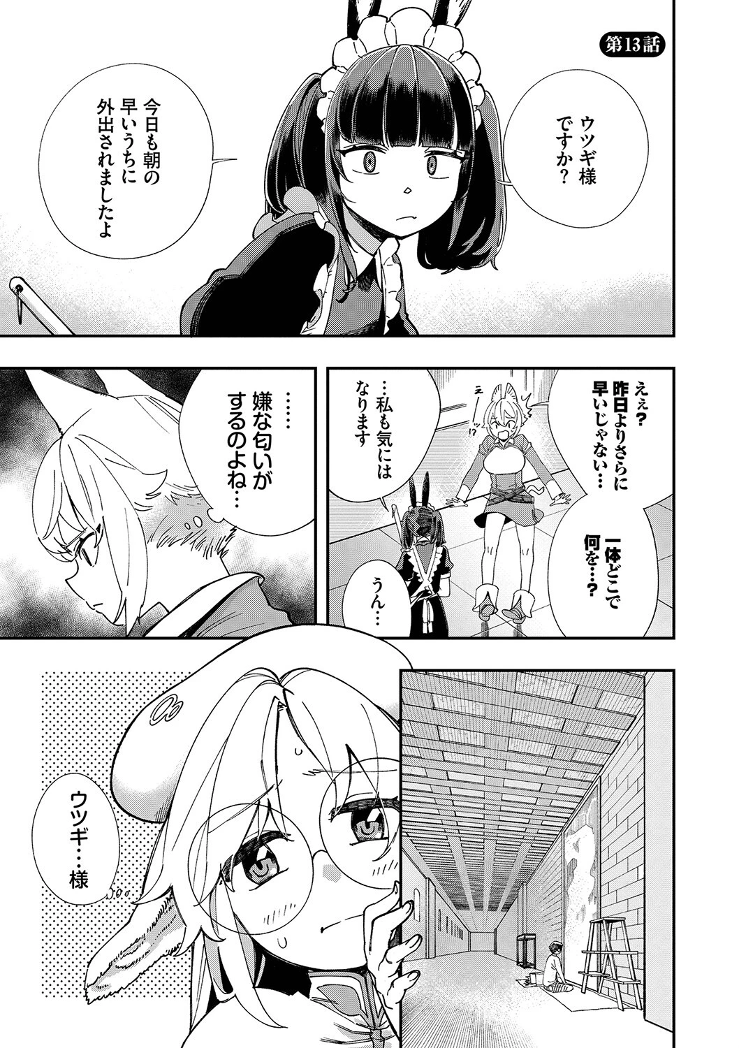 エロ概念のない異世界で18禁ライフ（1）ページ40