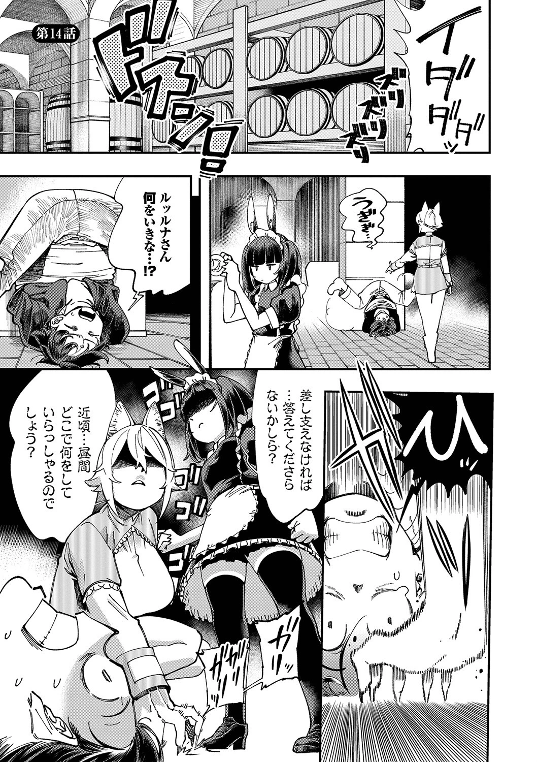 エロ概念のない異世界で18禁ライフ（1）ページ41