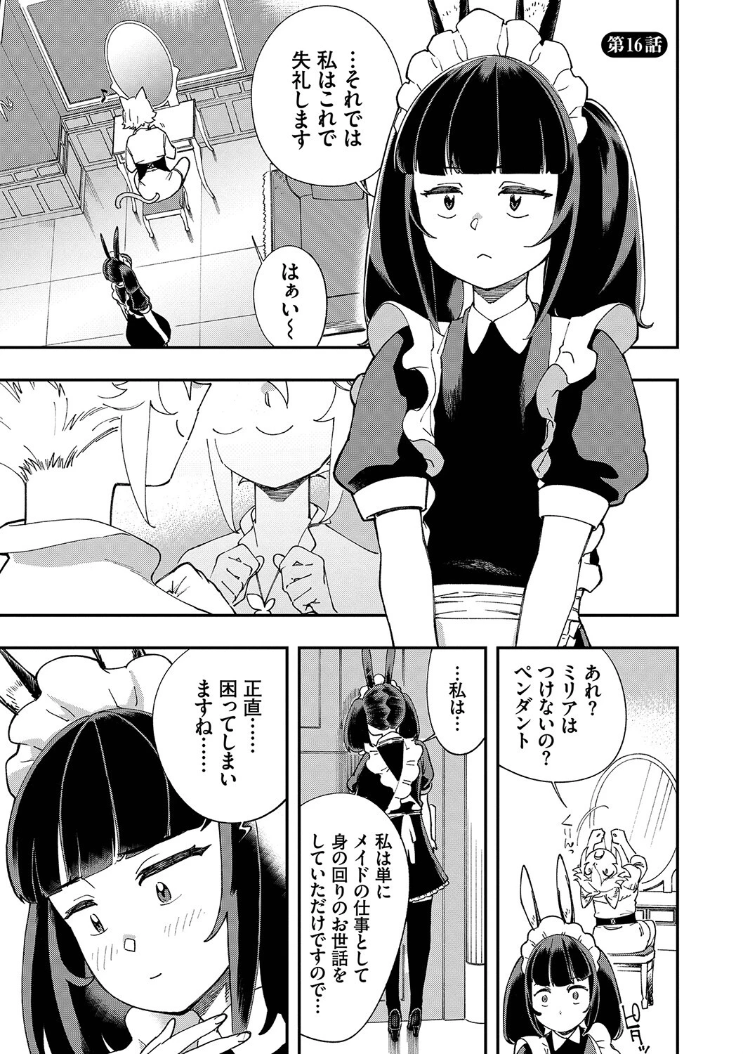 エロ概念のない異世界で18禁ライフ（1）ページ43
