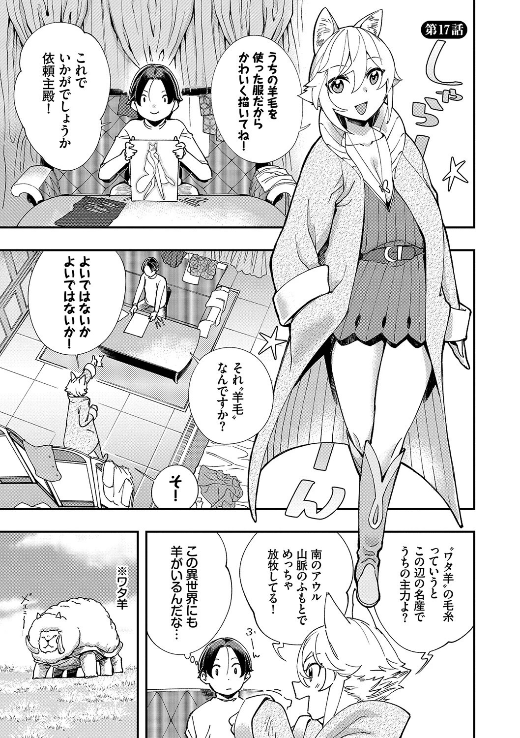 エロ概念のない異世界で18禁ライフ（1）ページ44