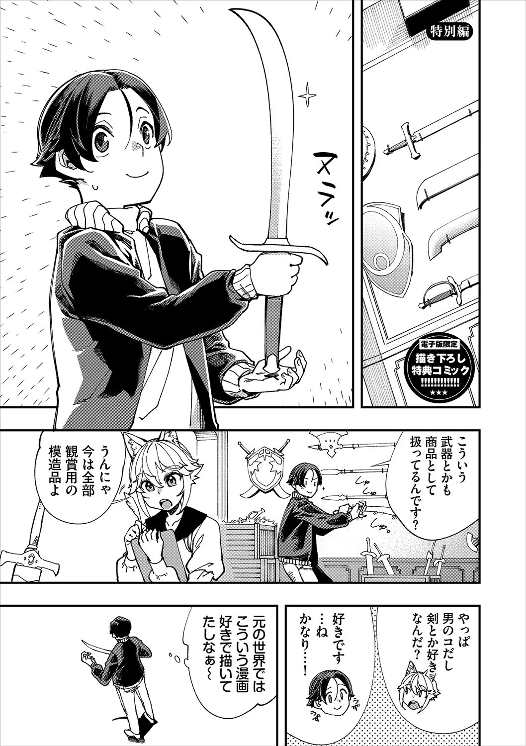 エロ概念のない異世界で18禁ライフ（1）ページ46