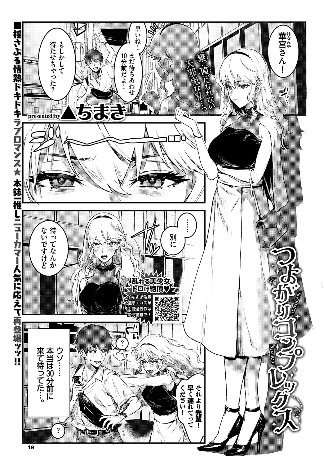 COMIC BAVEL 2023年3月号ページ5