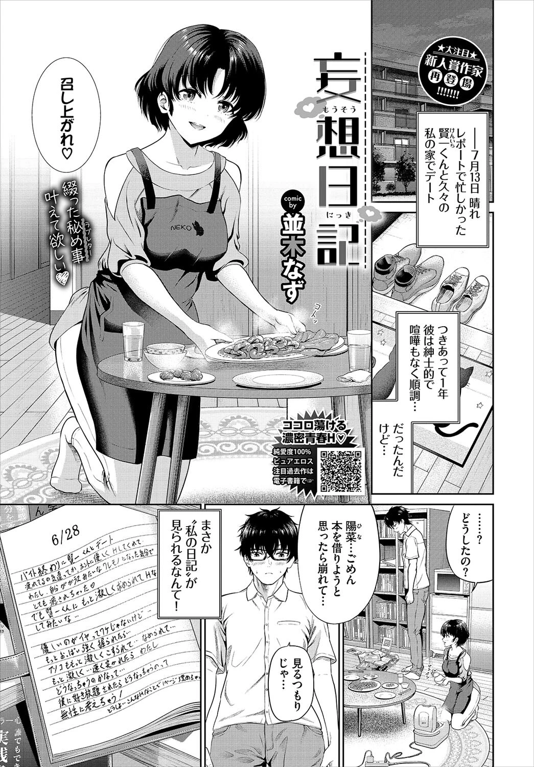 COMIC BAVEL 2023年3月号ページ13
