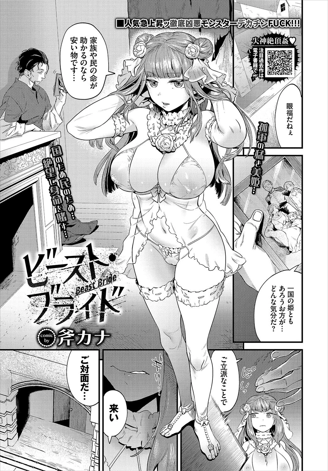 COMIC BAVEL 2023年3月号ページ16