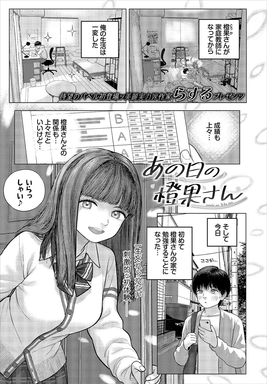 COMIC BAVEL 2023年3月号ページ21