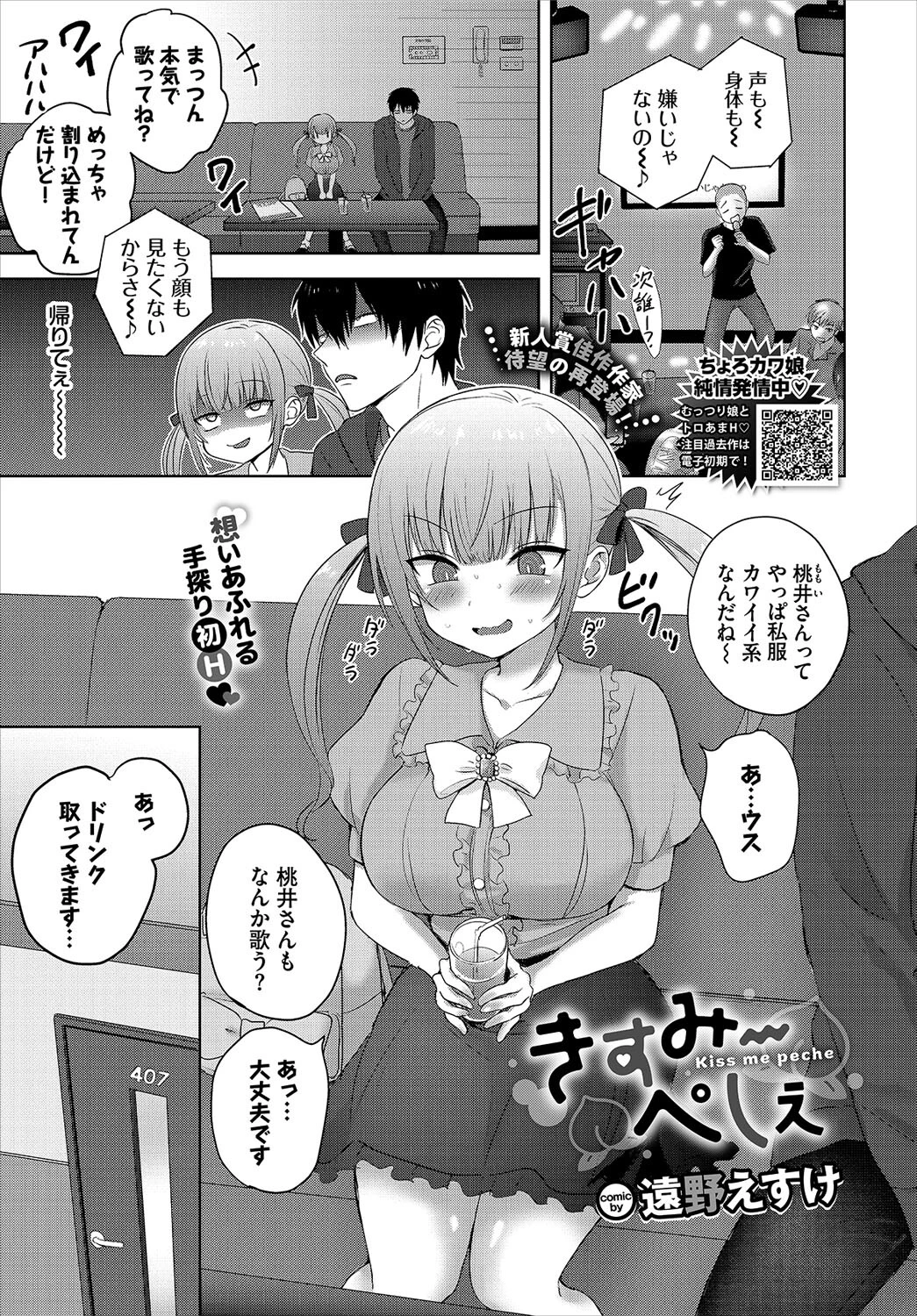 COMIC BAVEL 2023年3月号ページ24
