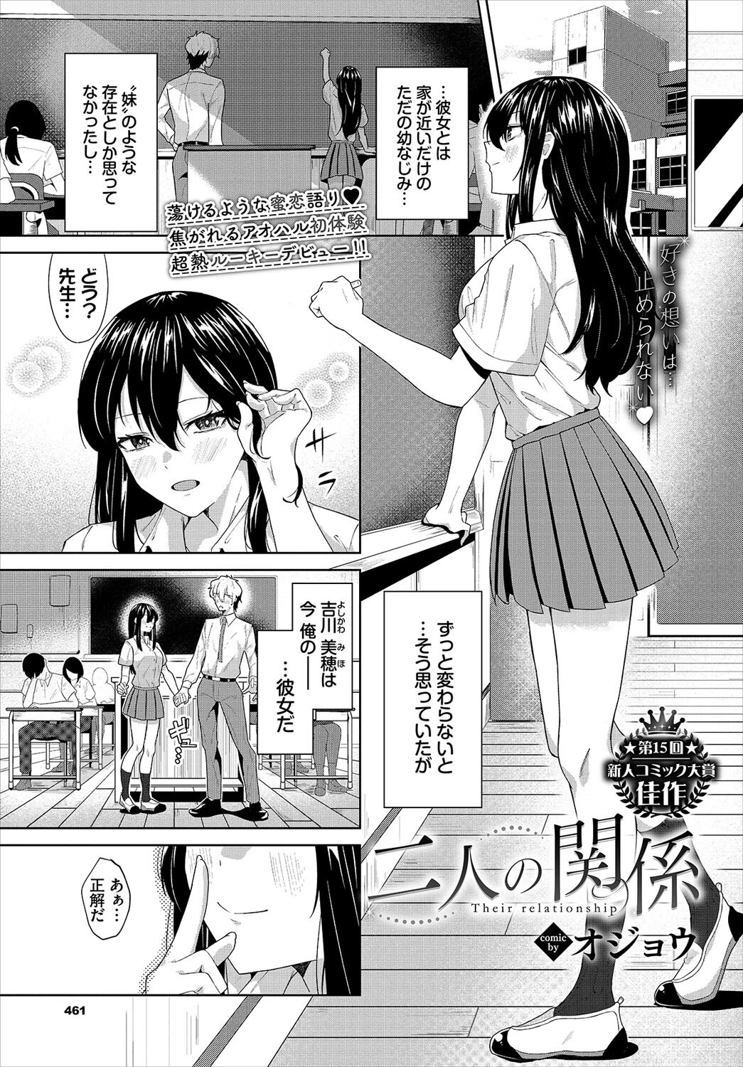 COMIC BAVEL 2023年3月号ページ28