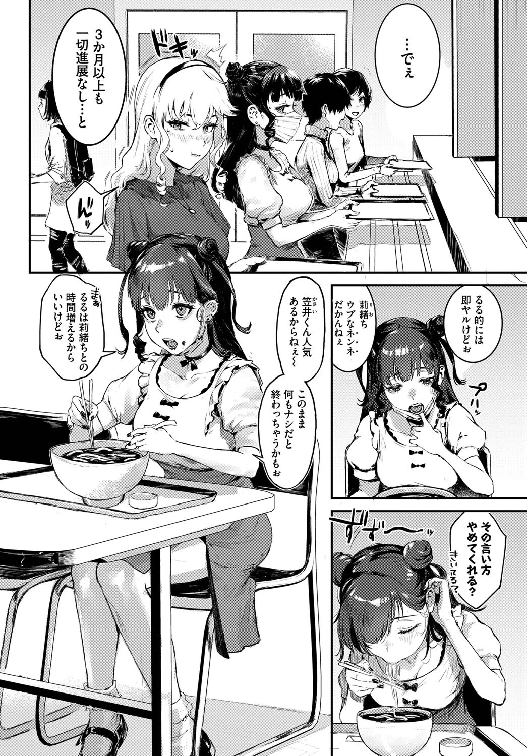つよがりコンプレックスページ4
