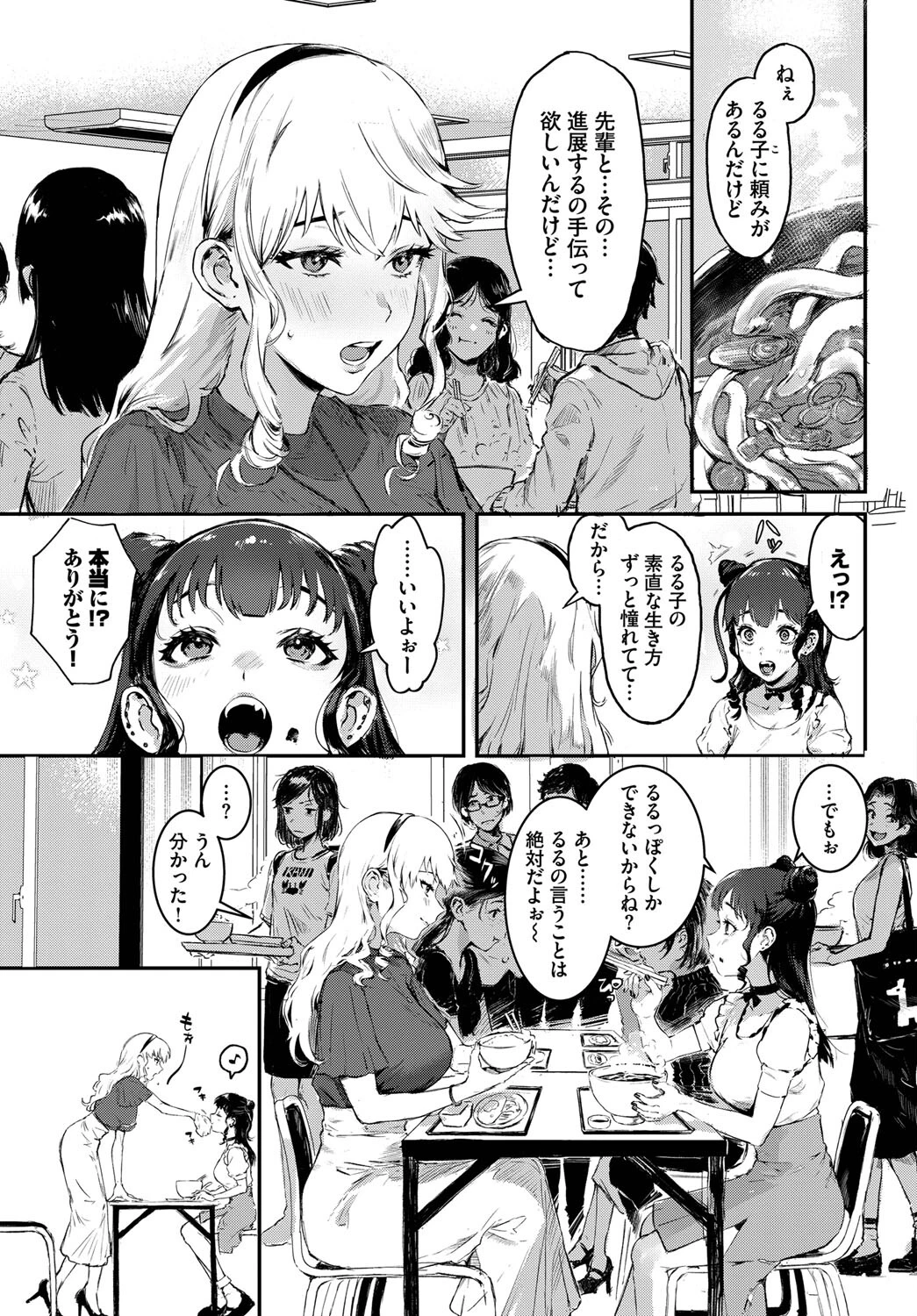 つよがりコンプレックスページ5
