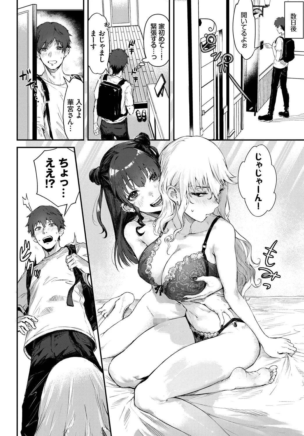 つよがりコンプレックスページ6