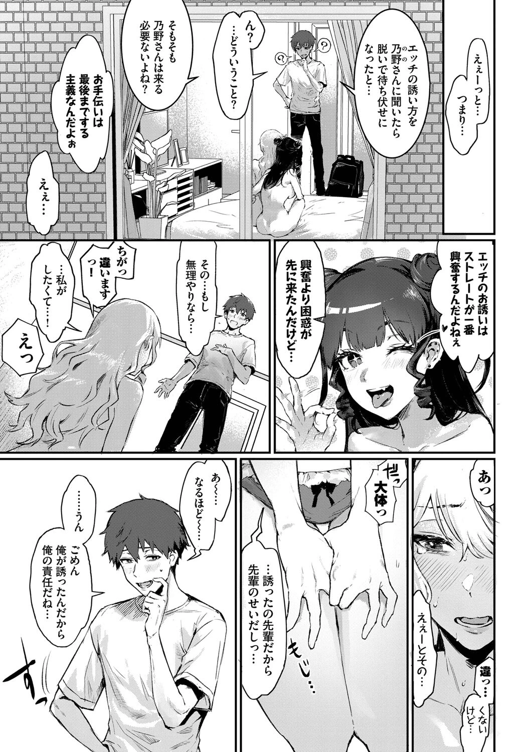 つよがりコンプレックスページ7