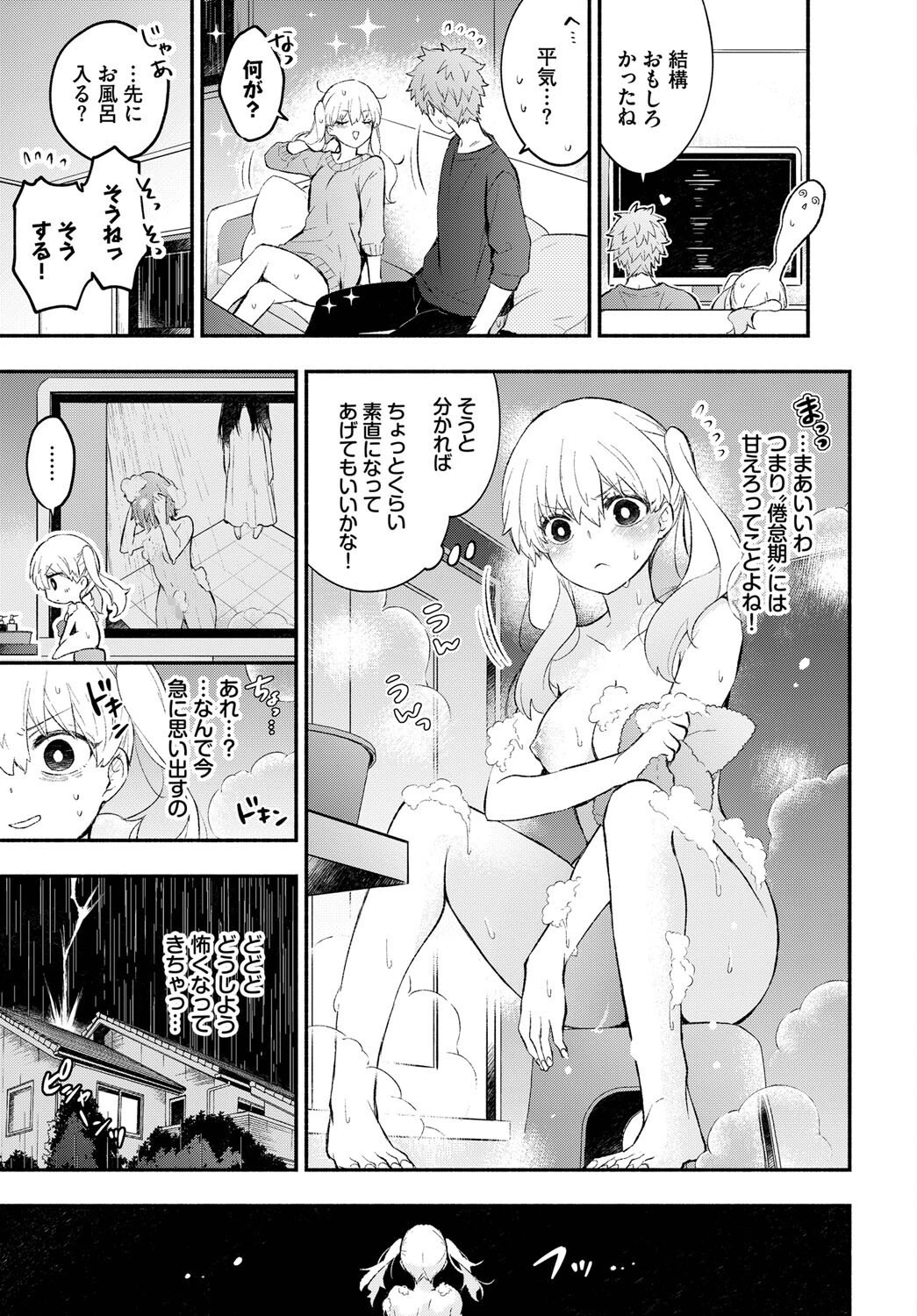 オカルトカノジョページ5