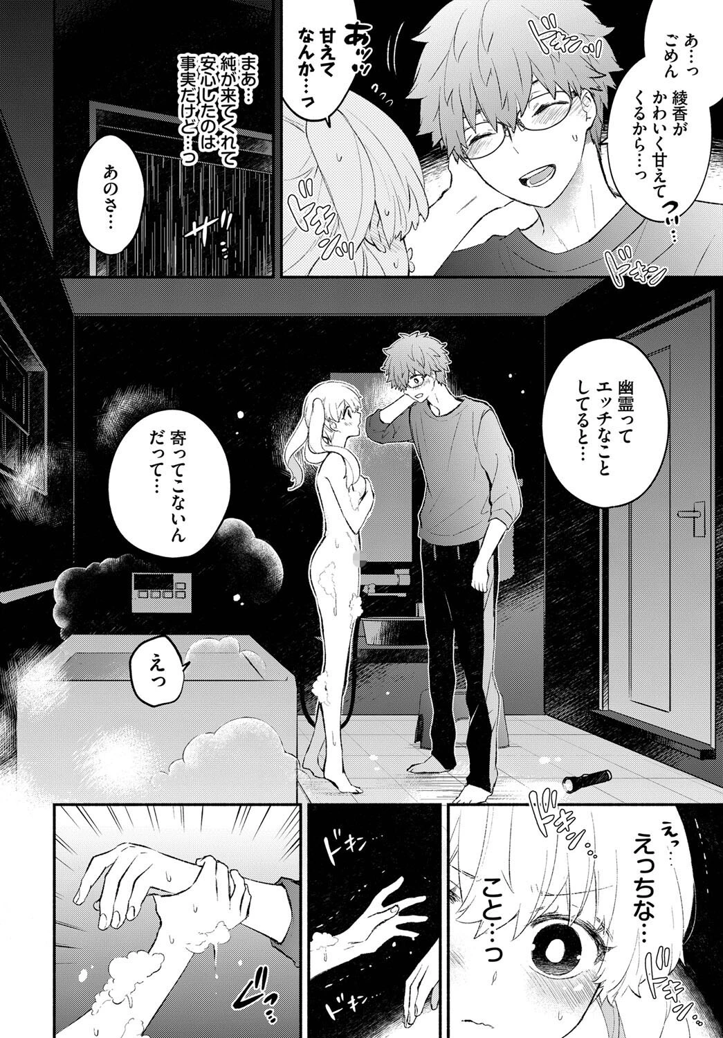 オカルトカノジョページ8