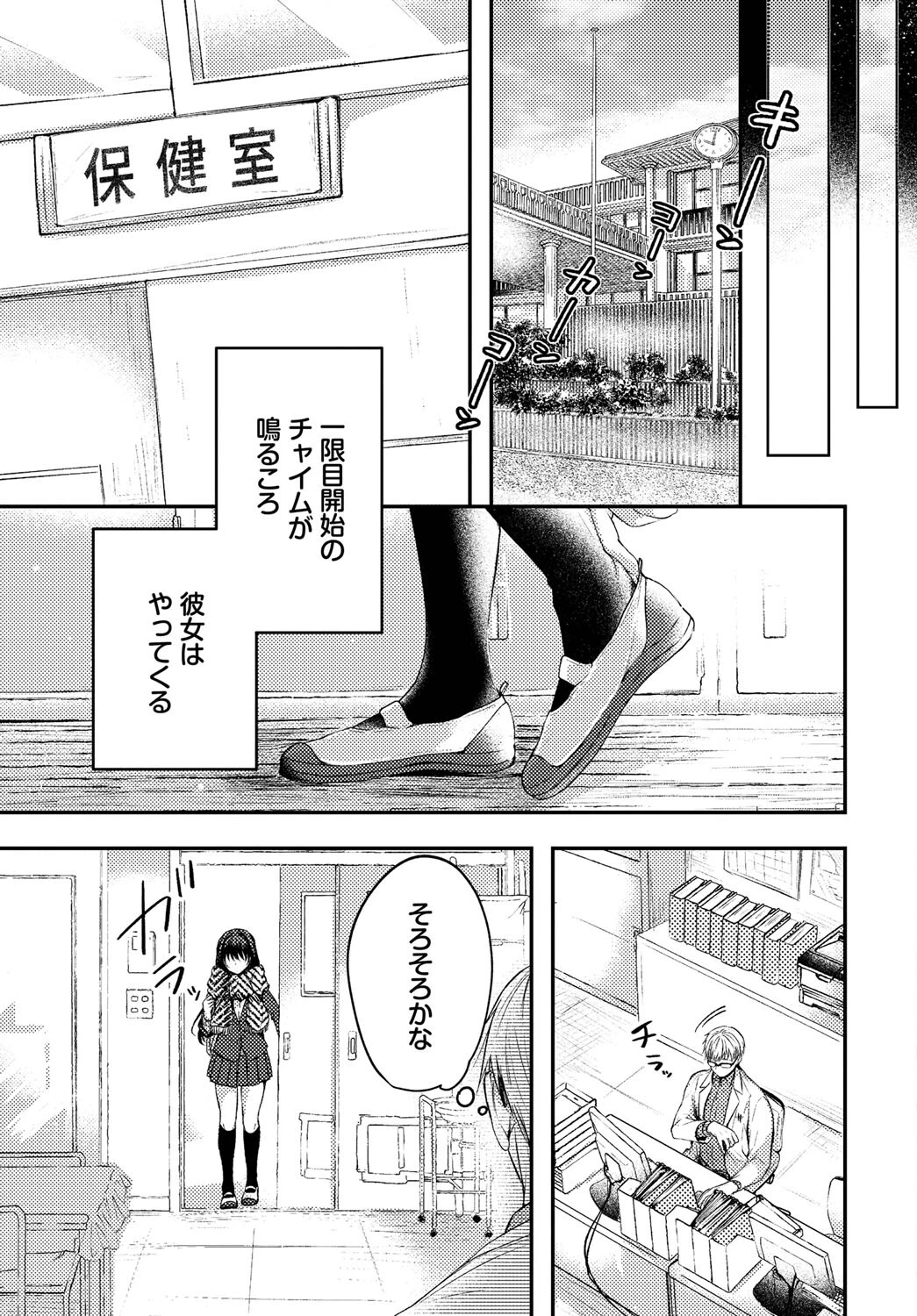 赤い果実ページ3