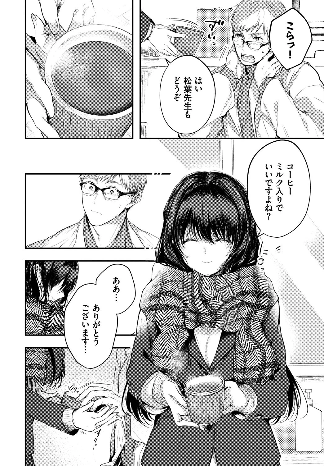 赤い果実ページ6