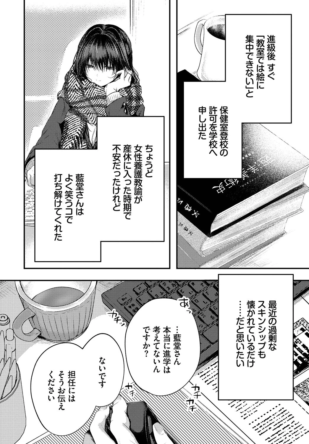 赤い果実ページ8