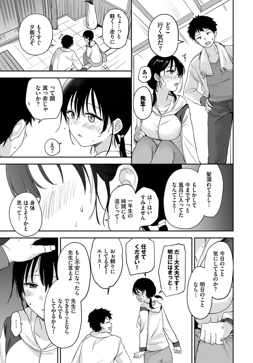 ほぐし愛ページ3