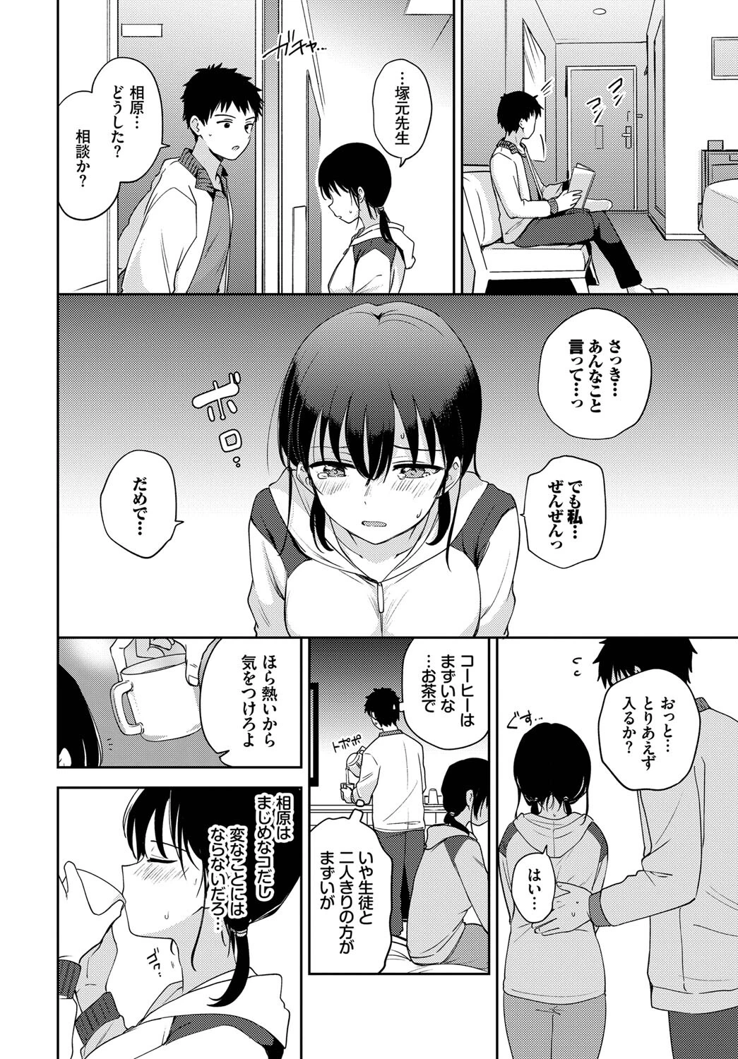 ほぐし愛ページ4
