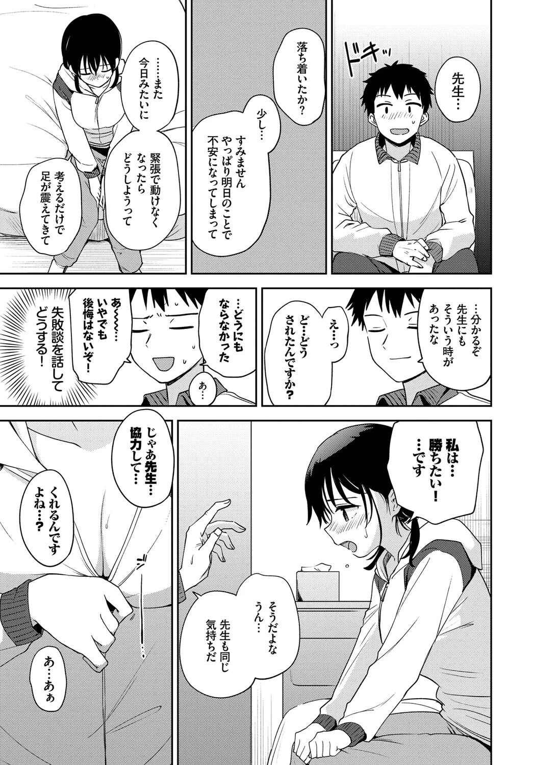 ほぐし愛ページ5