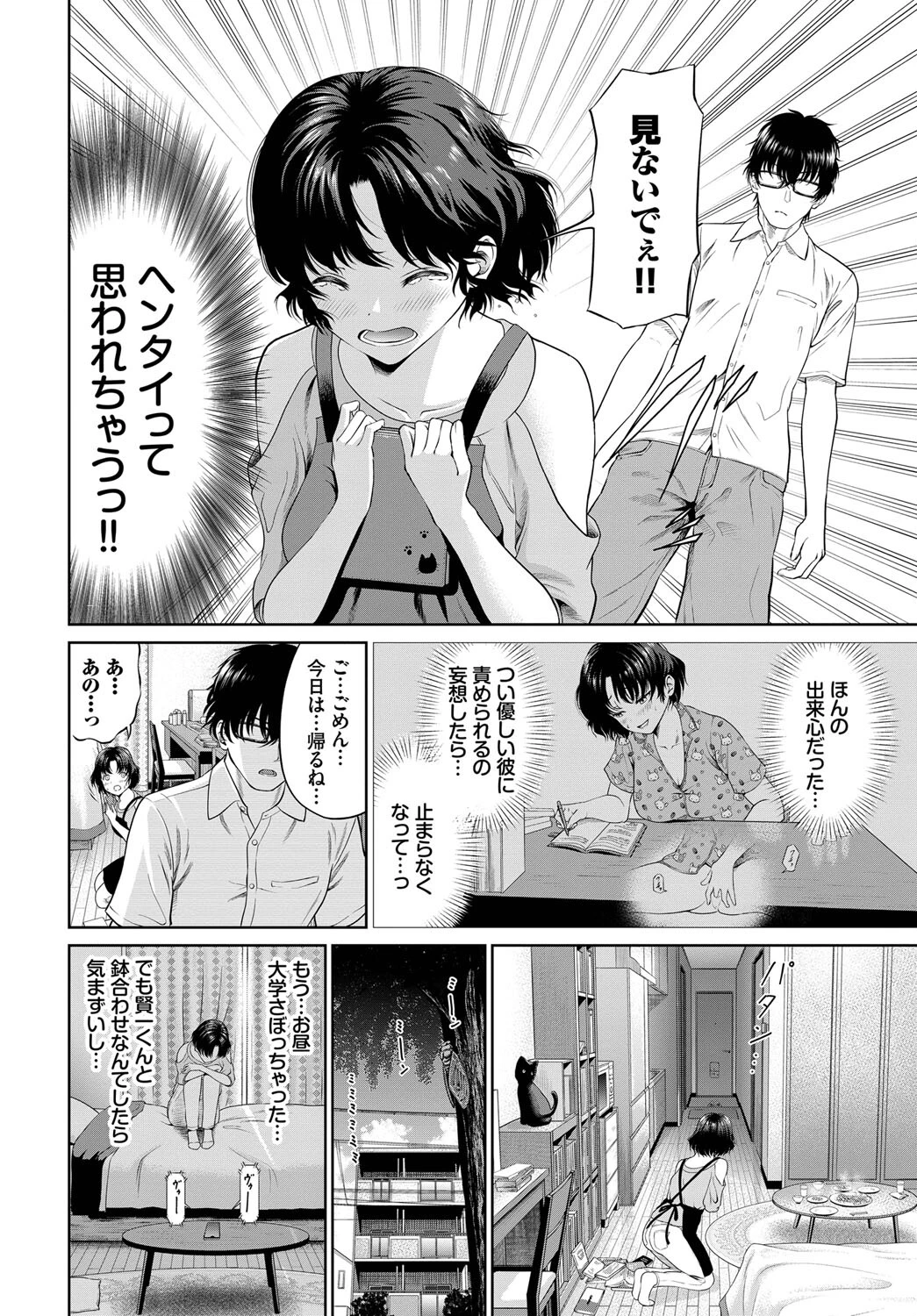 妄想日記ページ2