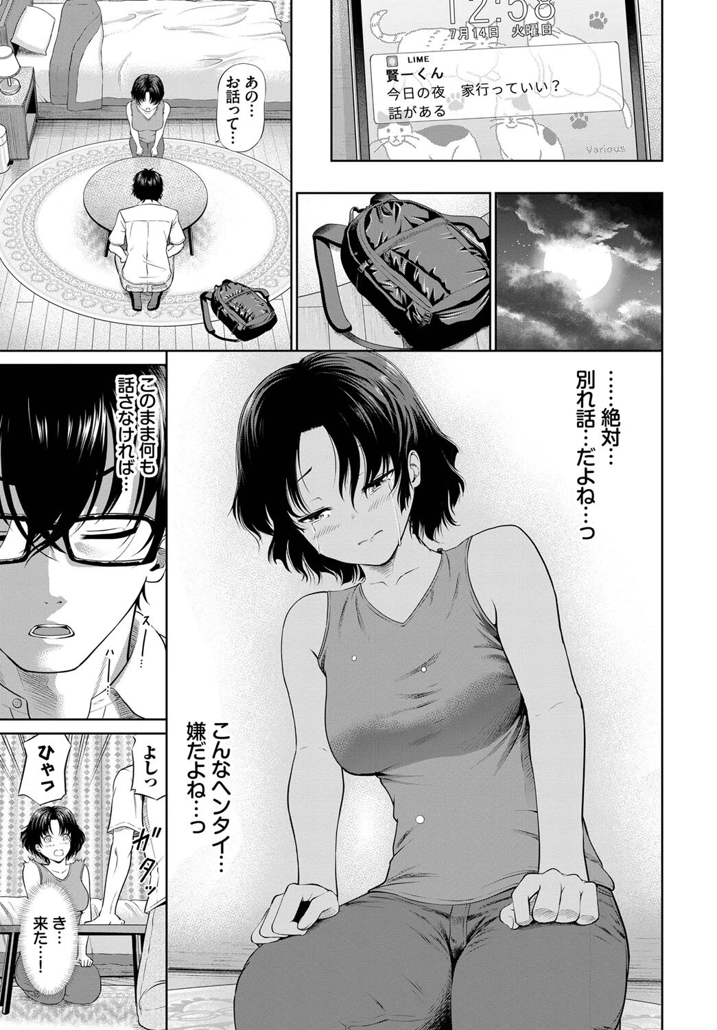 妄想日記ページ3