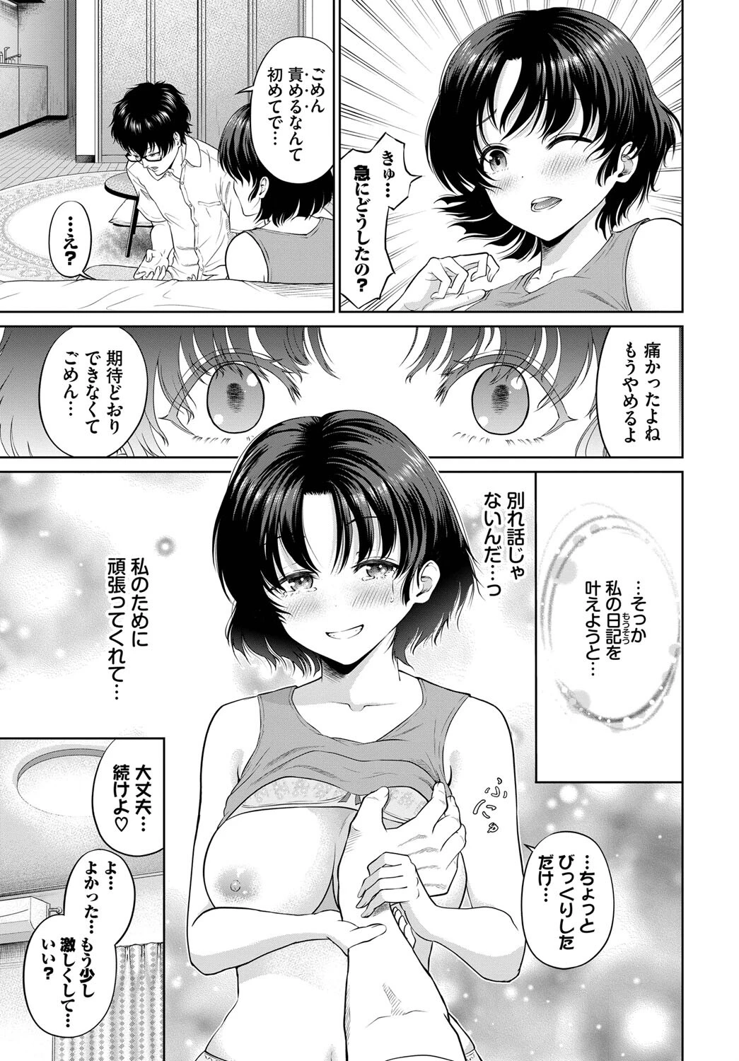 妄想日記ページ5