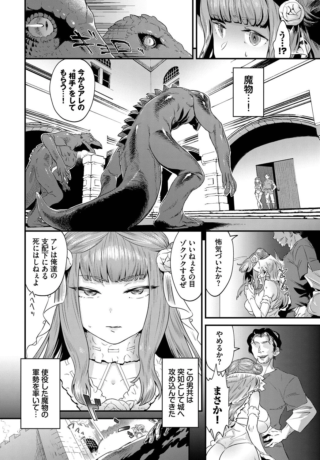 ビースト・ブライドページ2