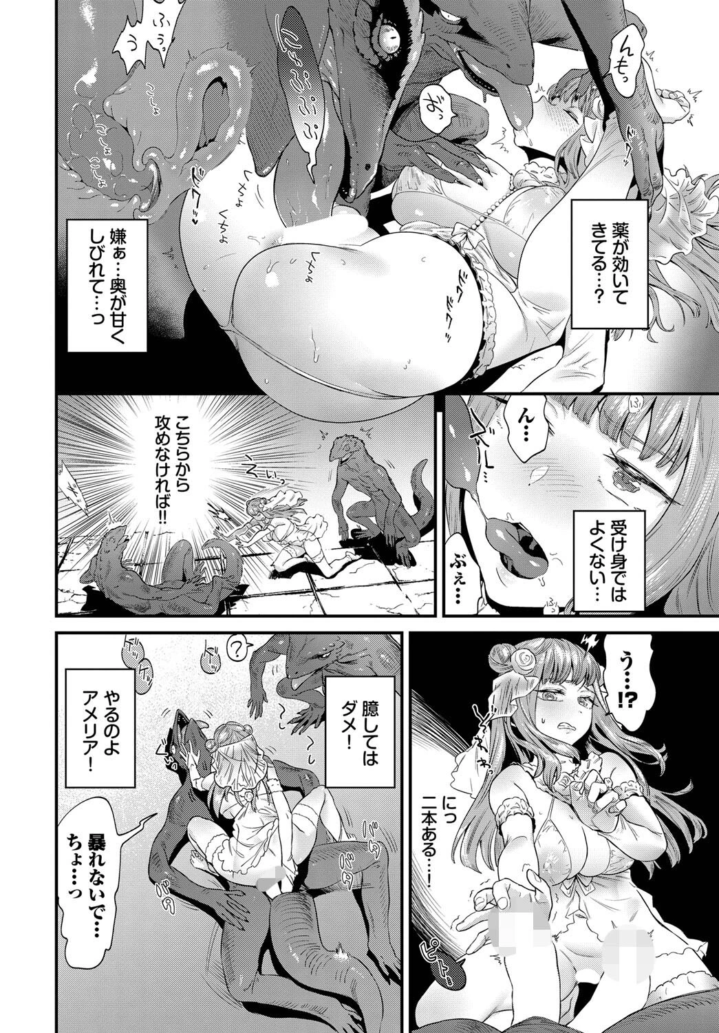ビースト・ブライドページ6