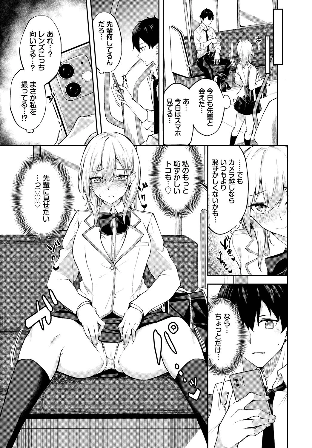 絢乃アテンションページ3