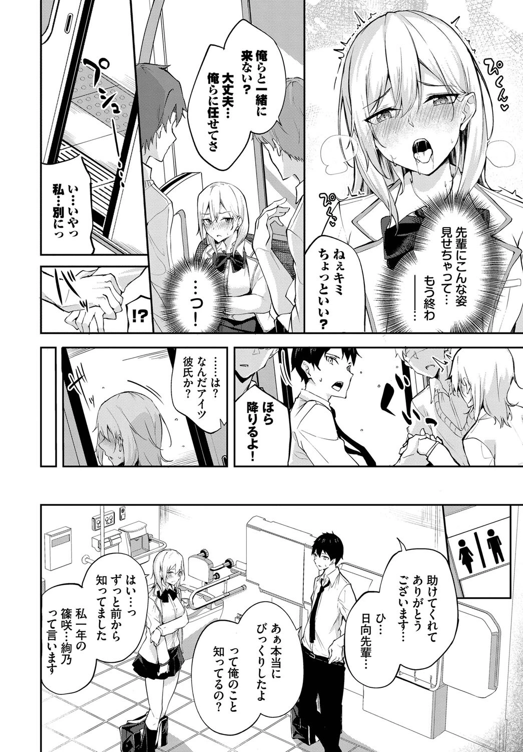 絢乃アテンションページ6