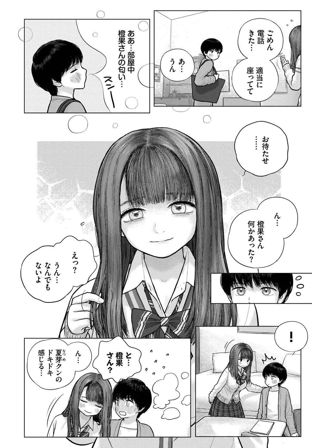 あの日の橙果さんページ2