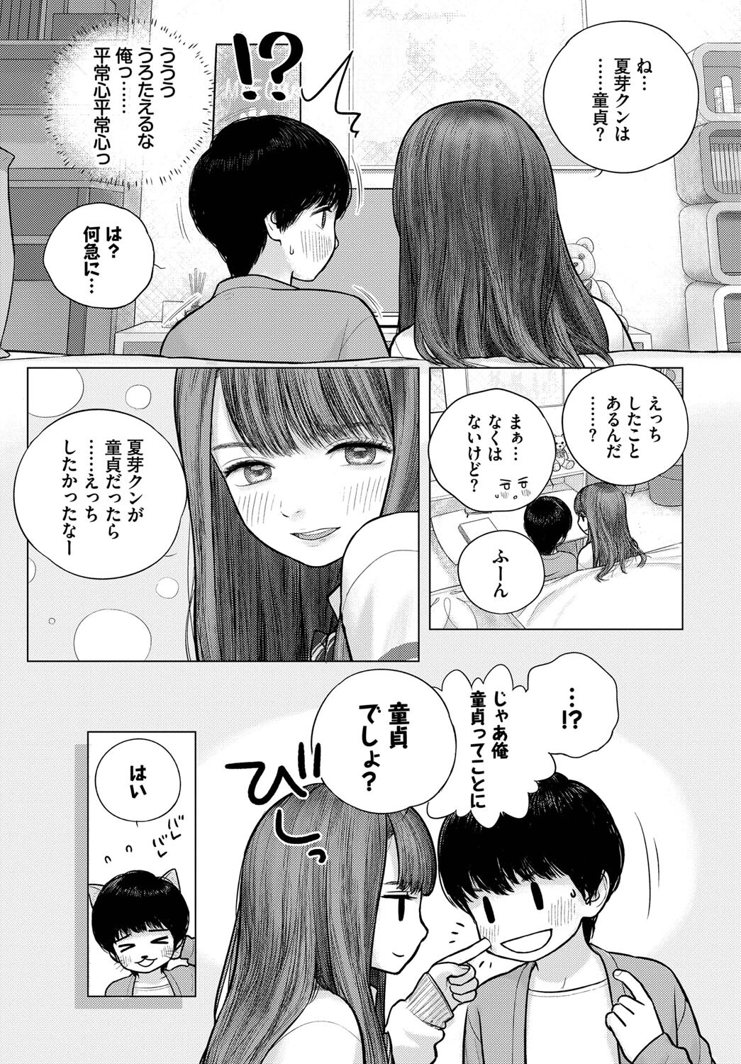 あの日の橙果さんページ3