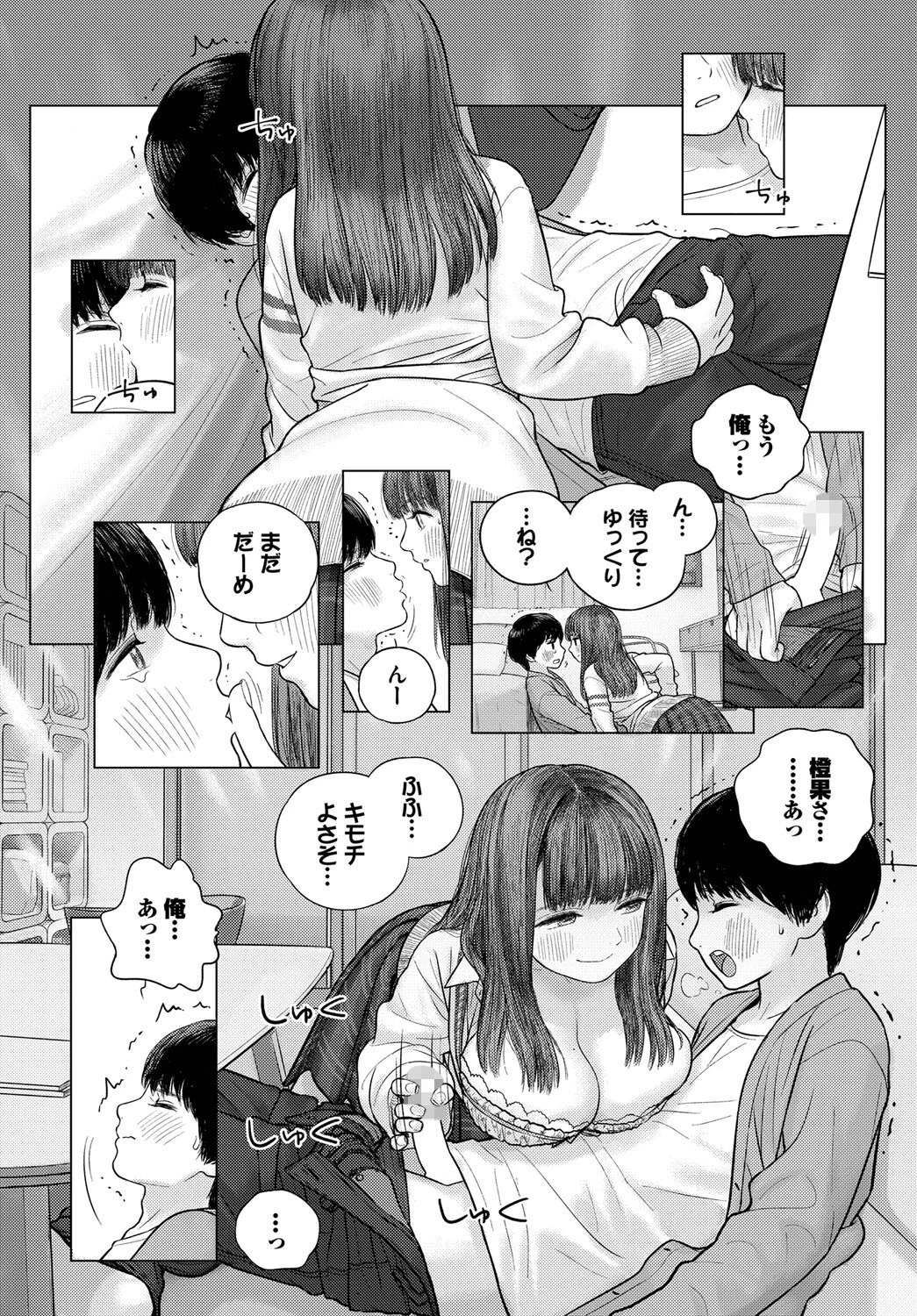 あの日の橙果さんページ6