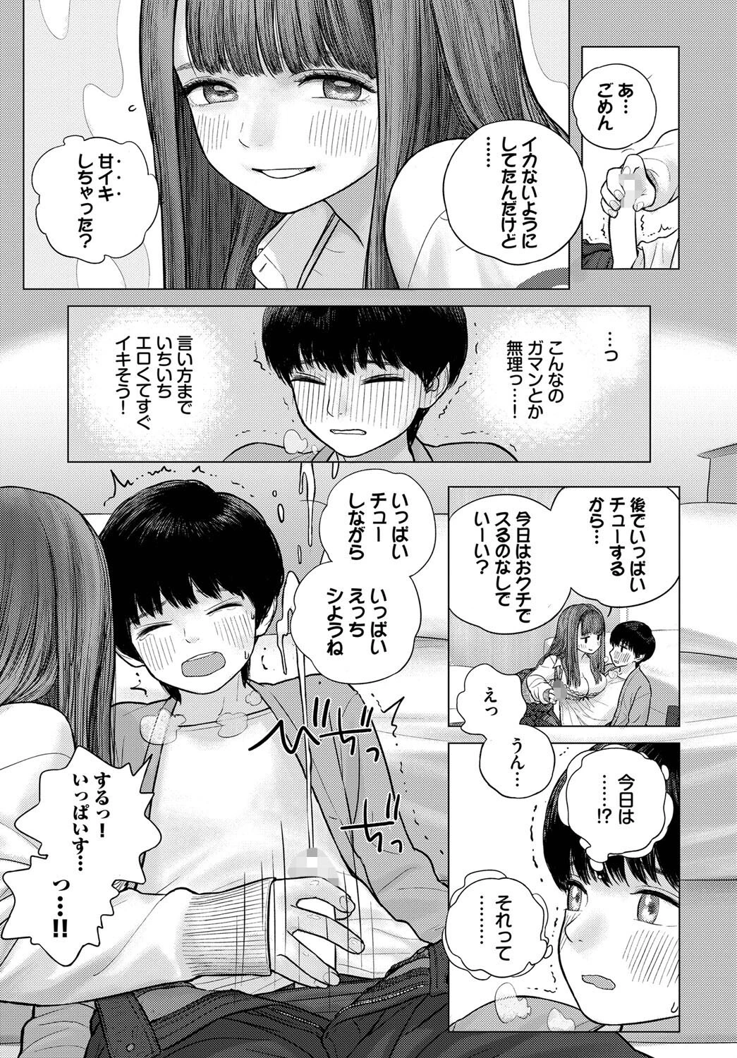 あの日の橙果さんページ7