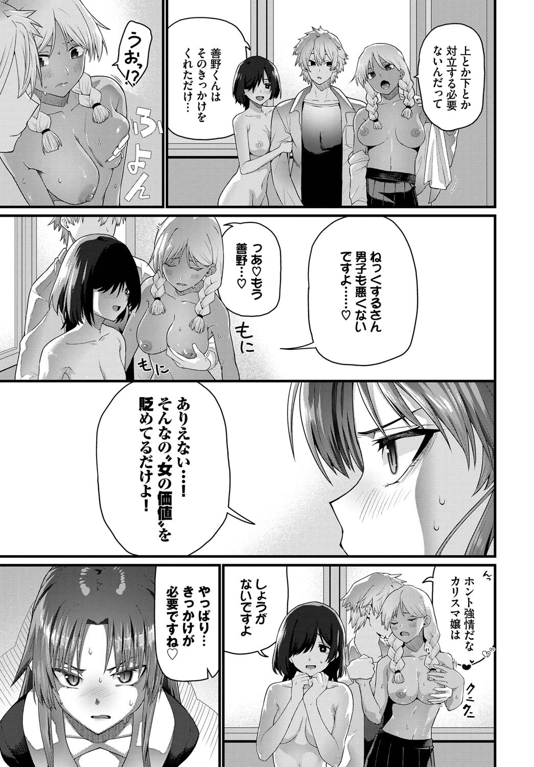 ここが私の居場所ページ5