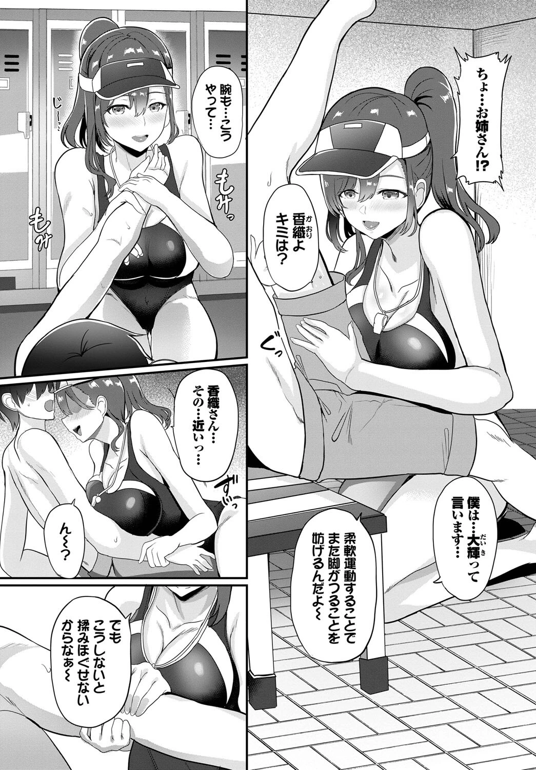 サマーストレッチページ4