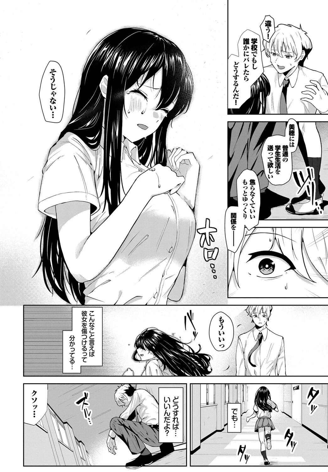 二人の関係ページ4